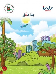 [9781846352393] عند الظهر