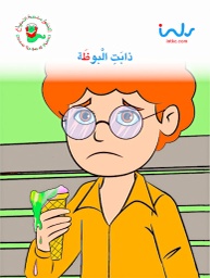 [9781846352416] ذابت البوظه