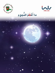 [9781846352423] ما اعظم النجوم