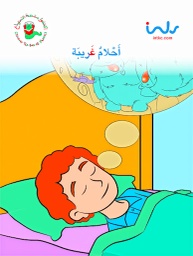 [9781846352485] أحلام غريبة