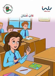 [9781846352492] غاب غسان