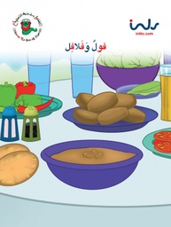[9781846352515] فول وفلافل