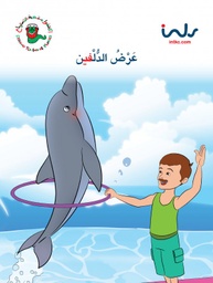 [9781846352539] عرض الدلفين