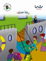[9781846352546] رحلة الصيف