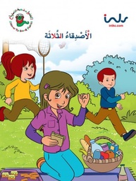 [9781846352553] الأصدقاء الثلاثة