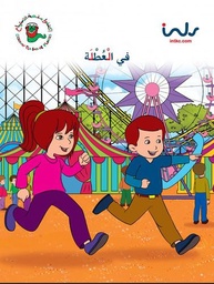 [9781846352560] في العطلة