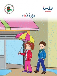 [9781846352607] دورة الماء