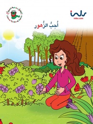[9781846352652] احب الزهور