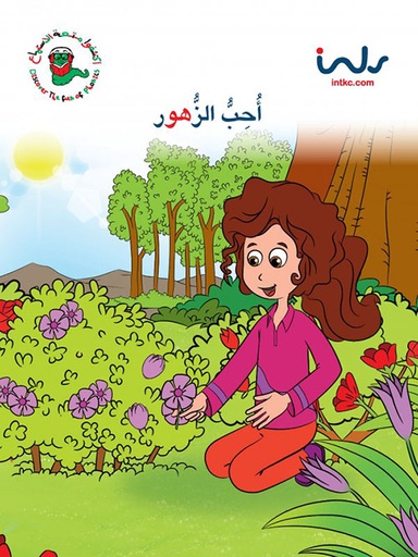 [9781846352652] احب الزهور