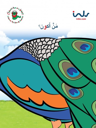 [9781846352690] من أكون