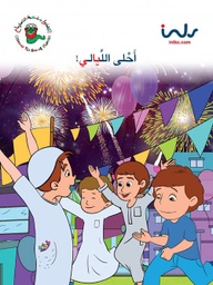 [9781846352720] احلى الليالى