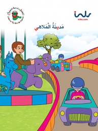 [9781846352744] مدينه الملاهي