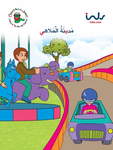 [9781846352744] مدينه الملاهي