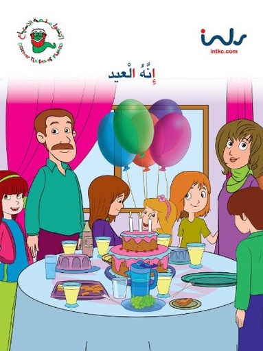 [9781846352768] انه العيد