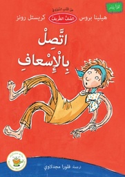 [9781846354717] اتصل بالاسعاف