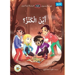 [9781846354731] اين الكنز