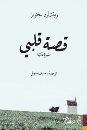 [9781988483795] قصة قلبي