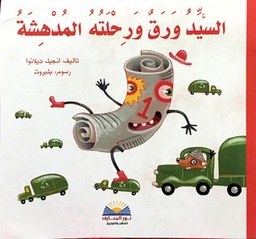 [9782895406167] السيد ورق ورحلته المدهشة