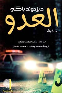 [9782907558549] العدو