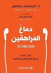 [9786140116160] دماغ المراهقين
