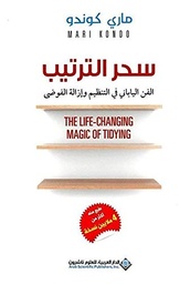 [9786140117624] سحر الترتيب