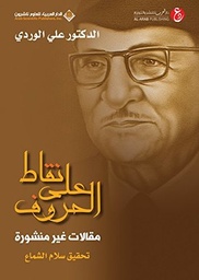 [9786140118324] نقاط على الحروف