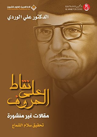 [9786140118324] نقاط على الحروف