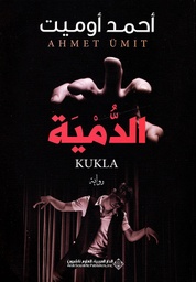 [9786140118850] الدمية