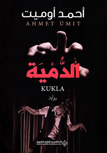 [9786140118850] الدمية