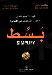 [9786140121393] بسط "كيف تنجح أفضل الأعمال التجارية في العالم؟"