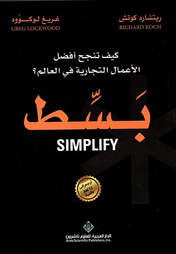 [9786140121393] بسط "كيف تنجح أفضل الأعمال التجارية في العالم؟"