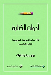 [9786140121560] أدوات الكتابة