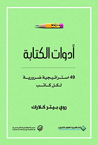 [9786140121560] أدوات الكتابة