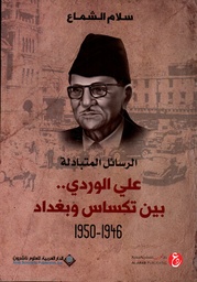 [9786140121751] علي الوردي بين تكساس وبغداد 1946-1950