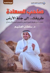 [9786140121805] صاحب السعادة