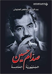 [9786140122543] صدام حسين الجمهورية الخامسة