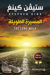 [9786140124301] المسيرة الطويلة
