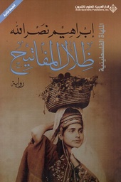 [9786140127081] ظلال المفاتيح
