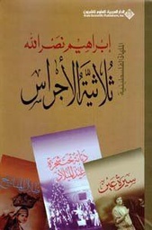 [9786140127289] ثلاثية الأجراس