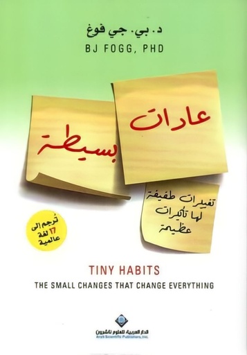 [9786140130647] عادات بسيطة