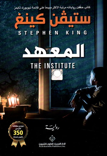 [9786140131170] المعهد