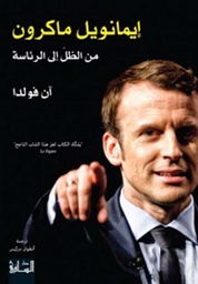 [9786140320369] إيمانويل ماكرون