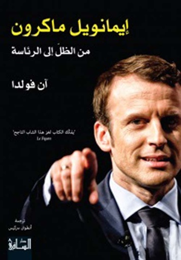 [9786140320369] إيمانويل ماكرون