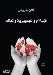 [9786144258620] الإسلام والجمهورية والعالم