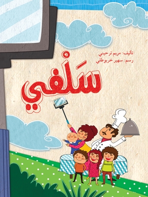 [9786144423462] سَلْفي