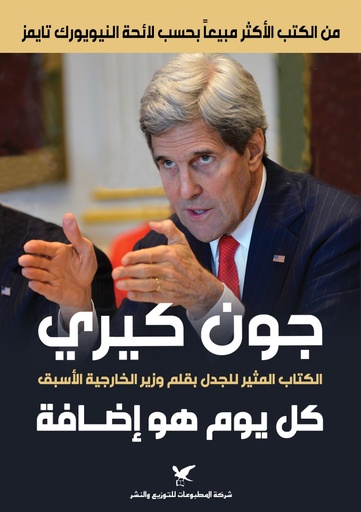 [9786144585054] كل يوم هو إضافة