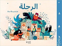 [9786144690949] الرحلة