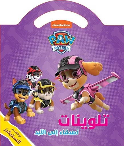 [9786144696446] تلوينات أصدقاء إلى الأبد