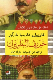 [9786144720431] خريف البطريرك
