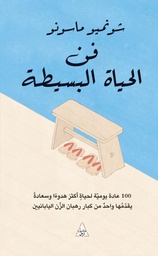 [9786144720868] فن الحياة البسيطة